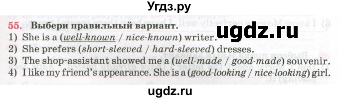ГДЗ (Тетрадь) по английскому языку 7 класс (тетрадь для повторения и закрепления) Мельник Т.Н. / упражнение / 55