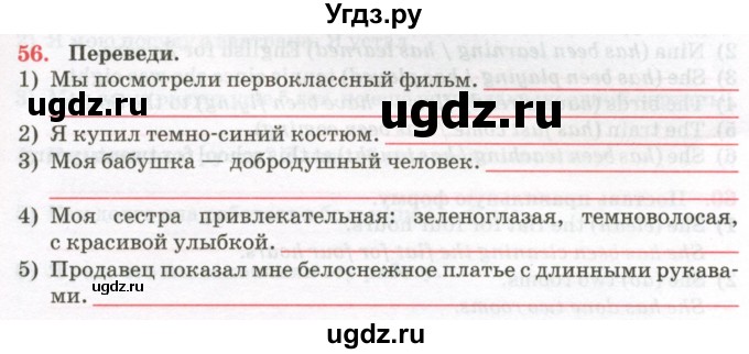 ГДЗ (Тетрадь) по английскому языку 7 класс (тетрадь для повторения и закрепления) Мельник Т.Н. / упражнение / 56