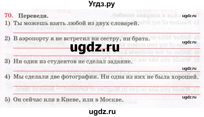 ГДЗ (Тетрадь) по английскому языку 7 класс (тетрадь для повторения и закрепления) Мельник Т.Н. / упражнение / 70