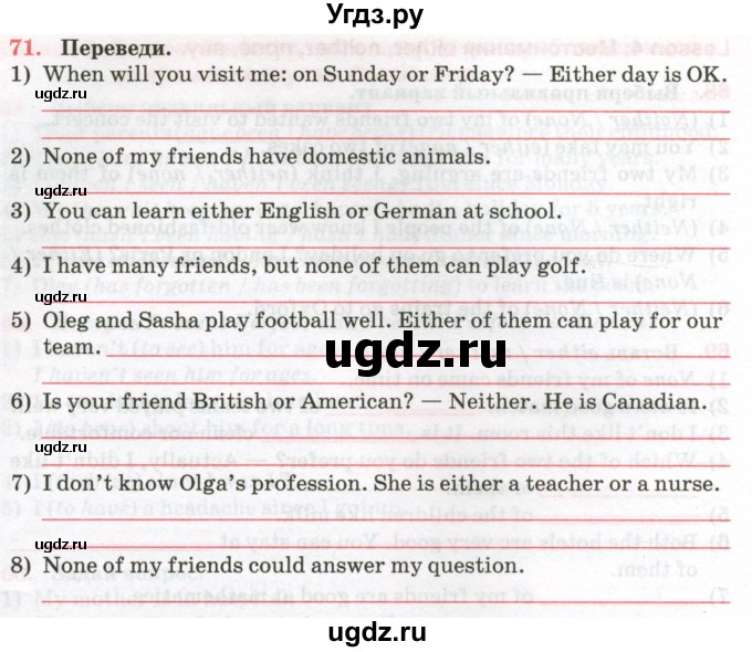 ГДЗ (Тетрадь) по английскому языку 7 класс (тетрадь для повторения и закрепления) Мельник Т.Н. / упражнение / 71