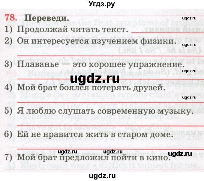 ГДЗ (Тетрадь) по английскому языку 7 класс (тетрадь для повторения и закрепления) Мельник Т.Н. / упражнение / 78