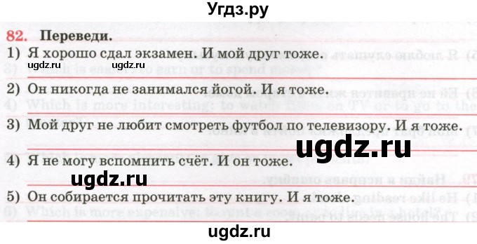 ГДЗ (Тетрадь) по английскому языку 7 класс (тетрадь для повторения и закрепления) Мельник Т.Н. / упражнение / 82