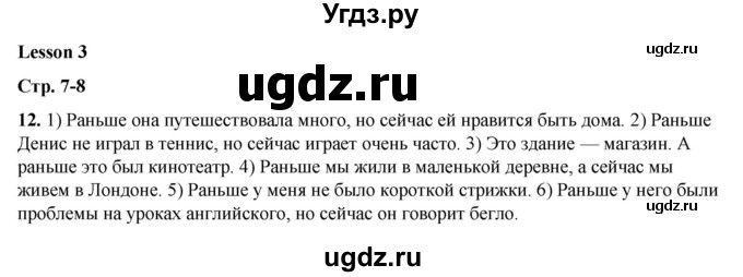 ГДЗ (Решебник) по английскому языку 7 класс (тетрадь для повторения и закрепления) Мельник Т.Н. / упражнение / 12