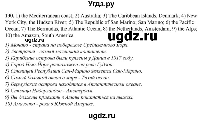 ГДЗ (Решебник) по английскому языку 7 класс (тетрадь для повторения и закрепления) Мельник Т.Н. / упражнение / 130
