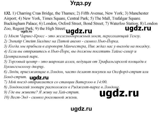 ГДЗ (Решебник) по английскому языку 7 класс (тетрадь для повторения и закрепления) Мельник Т.Н. / упражнение / 132