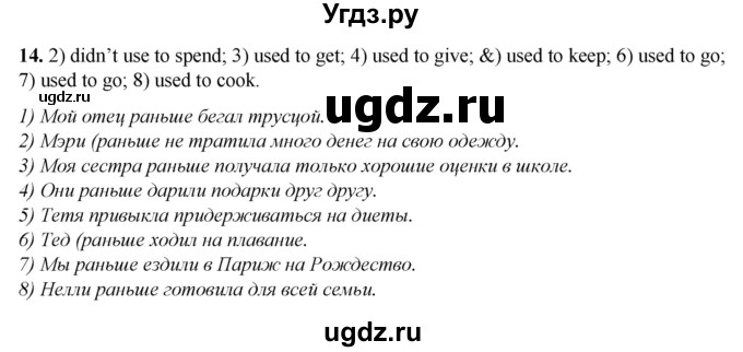 ГДЗ (Решебник) по английскому языку 7 класс (тетрадь для повторения и закрепления) Мельник Т.Н. / упражнение / 14