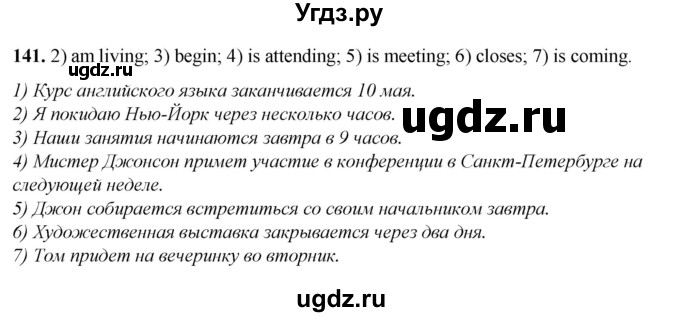 ГДЗ (Решебник) по английскому языку 7 класс (тетрадь для повторения и закрепления) Мельник Т.Н. / упражнение / 141