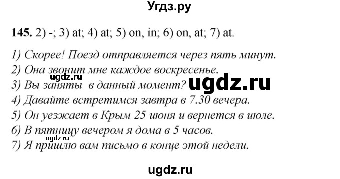ГДЗ (Решебник) по английскому языку 7 класс (тетрадь для повторения и закрепления) Мельник Т.Н. / упражнение / 145