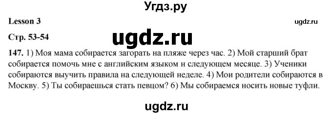 ГДЗ (Решебник) по английскому языку 7 класс (тетрадь для повторения и закрепления) Мельник Т.Н. / упражнение / 147