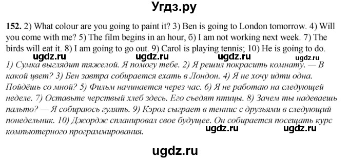 ГДЗ (Решебник) по английскому языку 7 класс (тетрадь для повторения и закрепления) Мельник Т.Н. / упражнение / 152