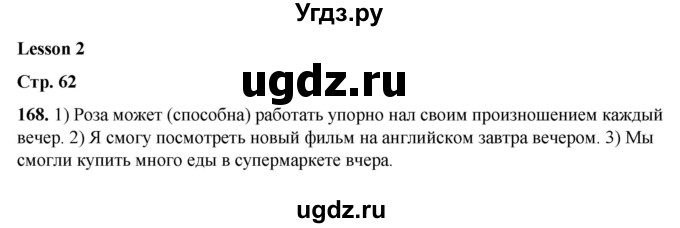 ГДЗ (Решебник) по английскому языку 7 класс (тетрадь для повторения и закрепления) Мельник Т.Н. / упражнение / 168