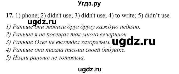 ГДЗ (Решебник) по английскому языку 7 класс (тетрадь для повторения и закрепления) Мельник Т.Н. / упражнение / 17
