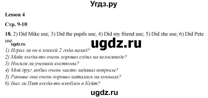 ГДЗ (Решебник) по английскому языку 7 класс (тетрадь для повторения и закрепления) Мельник Т.Н. / упражнение / 18