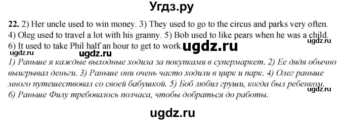 ГДЗ (Решебник) по английскому языку 7 класс (тетрадь для повторения и закрепления) Мельник Т.Н. / упражнение / 22