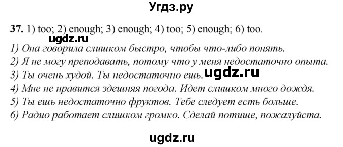 ГДЗ (Решебник) по английскому языку 7 класс (тетрадь для повторения и закрепления) Мельник Т.Н. / упражнение / 37