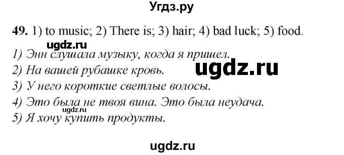 ГДЗ (Решебник) по английскому языку 7 класс (тетрадь для повторения и закрепления) Мельник Т.Н. / упражнение / 49