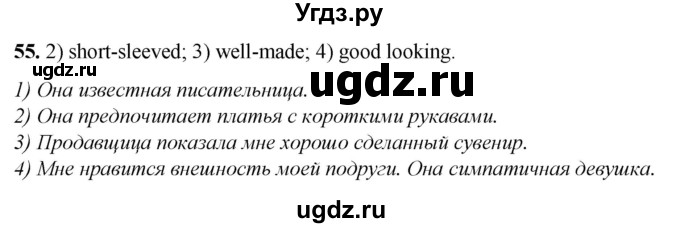 ГДЗ (Решебник) по английскому языку 7 класс (тетрадь для повторения и закрепления) Мельник Т.Н. / упражнение / 55