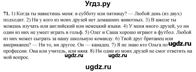 ГДЗ (Решебник) по английскому языку 7 класс (тетрадь для повторения и закрепления) Мельник Т.Н. / упражнение / 71