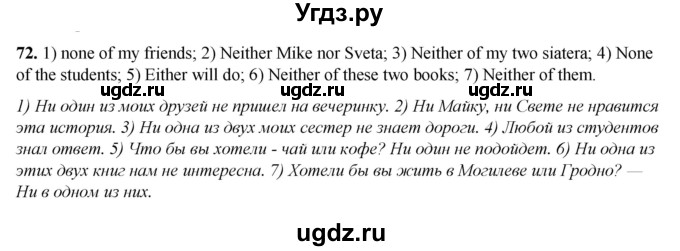 ГДЗ (Решебник) по английскому языку 7 класс (тетрадь для повторения и закрепления) Мельник Т.Н. / упражнение / 72