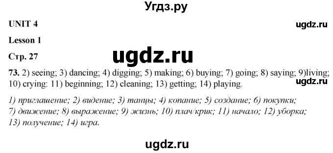 ГДЗ (Решебник) по английскому языку 7 класс (тетрадь для повторения и закрепления) Мельник Т.Н. / упражнение / 73