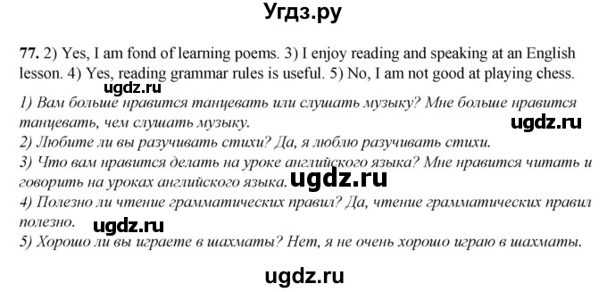 ГДЗ (Решебник) по английскому языку 7 класс (тетрадь для повторения и закрепления) Мельник Т.Н. / упражнение / 77