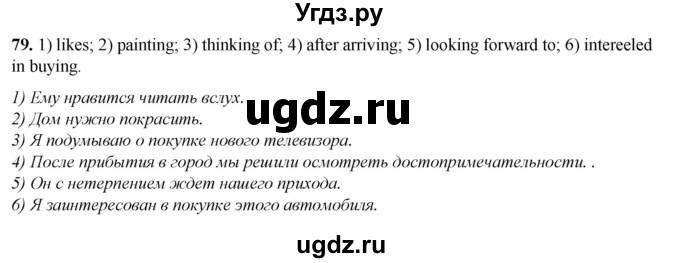 ГДЗ (Решебник) по английскому языку 7 класс (тетрадь для повторения и закрепления) Мельник Т.Н. / упражнение / 79