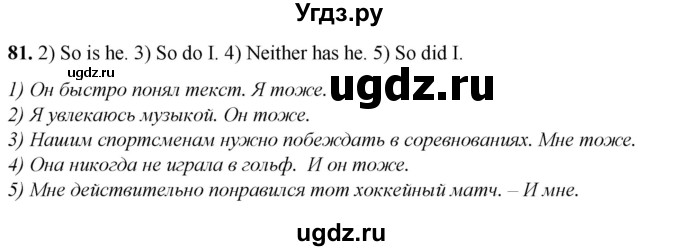 ГДЗ (Решебник) по английскому языку 7 класс (тетрадь для повторения и закрепления) Мельник Т.Н. / упражнение / 81