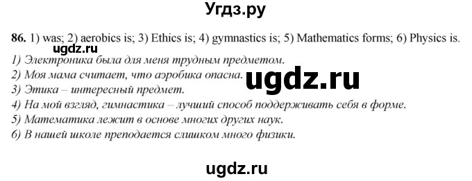 ГДЗ (Решебник) по английскому языку 7 класс (тетрадь для повторения и закрепления) Мельник Т.Н. / упражнение / 86