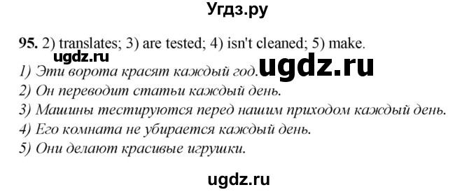 ГДЗ (Решебник) по английскому языку 7 класс (тетрадь для повторения и закрепления) Мельник Т.Н. / упражнение / 95