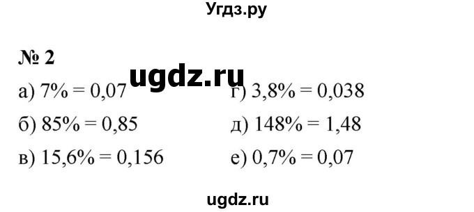 ГДЗ (Решебник) по математике 6 класс (рабочая тетрадь) Т.М. Ерина / часть 1 (тема) / 2. проценты (упражнение) / 2