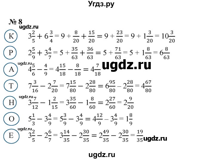 ГДЗ (Решебник) по математике 6 класс (рабочая тетрадь) Т.М. Ерина / часть 1 (тема) / 11. действия сложения и вычитания смешанных чисел (упражнение) / 8