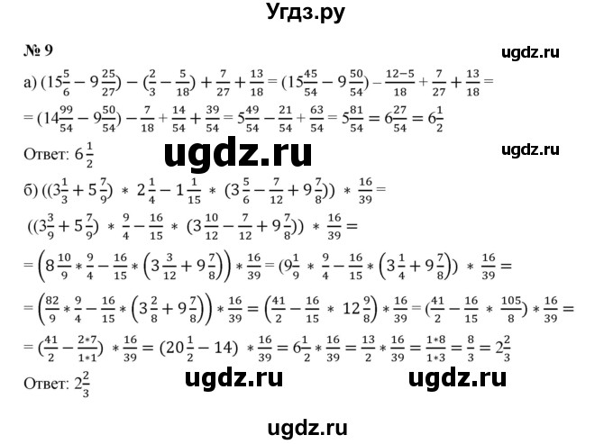 ГДЗ (Решебник) по математике 6 класс (рабочая тетрадь) Т.М. Ерина / часть 1 (тема) / 12. действие умножения смешанных чисел (упражнение) / 9