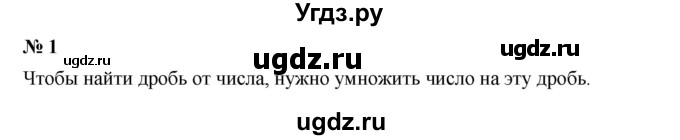 ГДЗ (Решебник) по математике 6 класс (рабочая тетрадь) Т.М. Ерина / часть 1 (тема) / 13. пример распределительного свойства умножения (упражнение) / 1