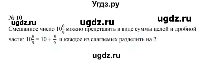 ГДЗ (Решебник) по математике 6 класс (рабочая тетрадь) Т.М. Ерина / часть 1 (тема) / 15. нахождение числа по его дроби (упражнение) / 10