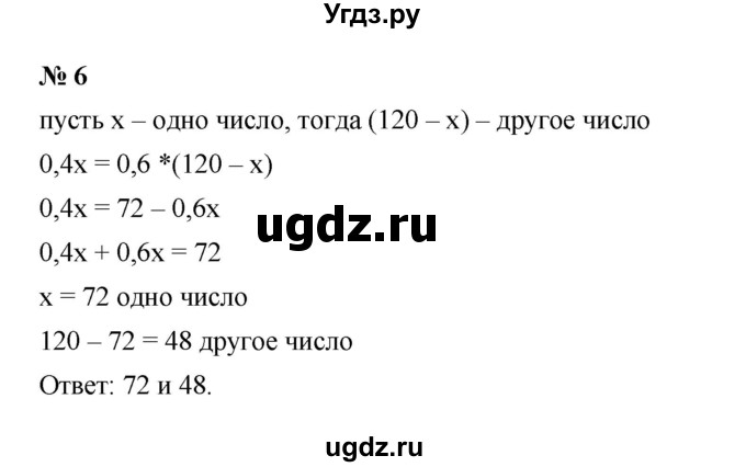 ГДЗ (Решебник) по математике 6 класс (рабочая тетрадь) Т.М. Ерина / часть 1 (тема) / 16. дробные выражения (упражнение) / 6