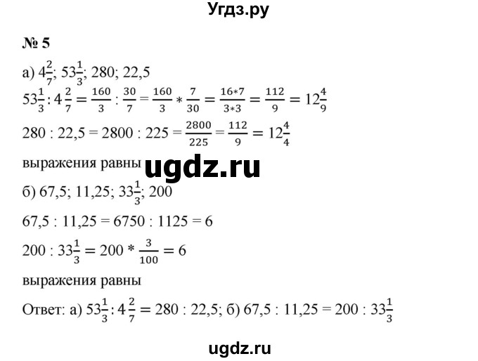 ГДЗ (Решебник) по математике 6 класс (рабочая тетрадь) Т.М. Ерина / часть 1 (тема) / 19. пропорция (упражнение) / 5