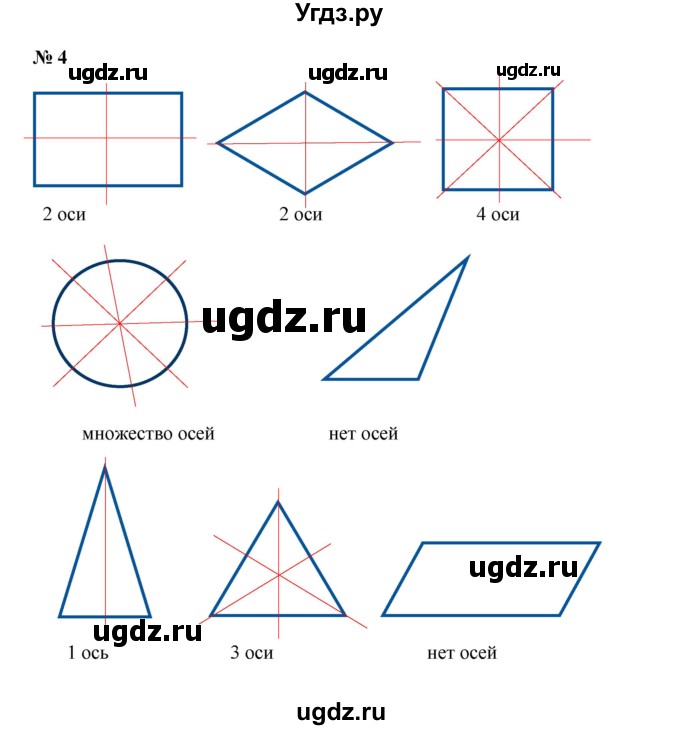 ГДЗ (Решебник) по математике 6 класс (рабочая тетрадь) Т.М. Ерина / часть 1 (тема) / 22. симметрия (упражнение) / 4