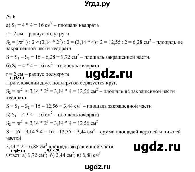 ГДЗ (Решебник) по математике 6 класс (рабочая тетрадь) Т.М. Ерина / часть 1 (тема) / 23. длина окружности и площадь круга. шар (упражнение) / 6