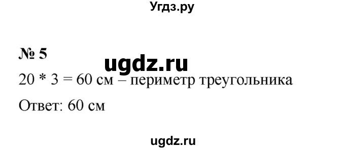 ГДЗ (Решебник) по математике 6 класс (рабочая тетрадь) Т.М. Ерина / часть 1 (тема) / 4. виды треугольников (упражнение) / 5