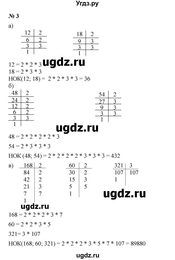 ГДЗ (Решебник) по математике 6 класс (рабочая тетрадь) Т.М. Ерина / часть 1 (тема) / 8. наименьшее общее кратное натуральных чисел (упражнение) / 3