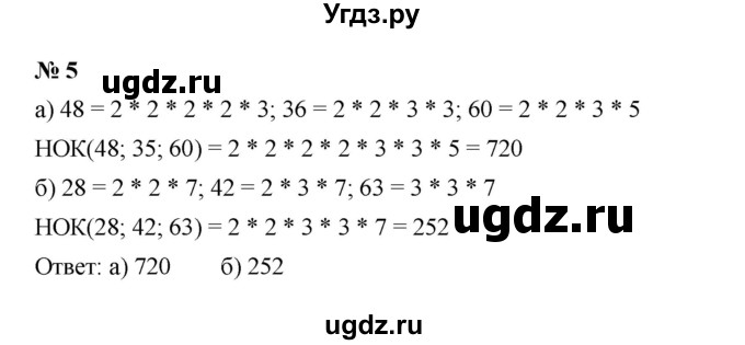 ГДЗ (Решебник) по математике 6 класс (рабочая тетрадь) Т.М. Ерина / часть 1 (тема) / 8. наименьшее общее кратное натуральных чисел (упражнение) / 5