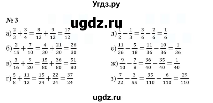 ГДЗ (Решебник) по математике 6 класс (рабочая тетрадь) Т.М. Ерина / часть 1 (тема) / 10. сравнение, сложение и вычитание обыкновенных дробей (упражнение) / 3