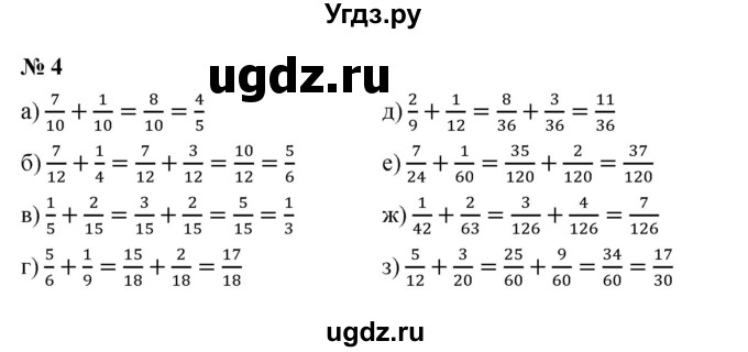 ГДЗ (Решебник) по математике 6 класс (рабочая тетрадь) Т.М. Ерина / часть 1 (тема) / 10. сравнение, сложение и вычитание обыкновенных дробей (упражнение) / 4