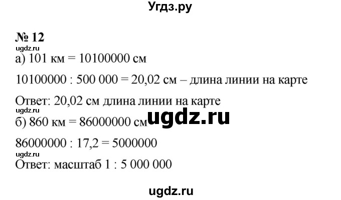 ГДЗ (Решебник) по математике 6 класс (рабочая тетрадь) Т.М. Ерина / часть 2 (тема) / 25. противоположные числа (упражнение) / 12