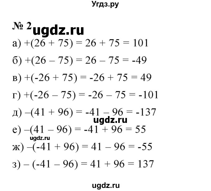 ГДЗ (Решебник) по математике 6 класс (рабочая тетрадь) Т.М. Ерина / часть 2 (тема) / 37. раскрытие скобок (упражнение) / 2