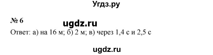 ГДЗ (Решебник) по математике 6 класс (рабочая тетрадь) Т.М. Ерина / часть 2 (тема) / 44. представление числовой информации на графиках (упражнение) / 6