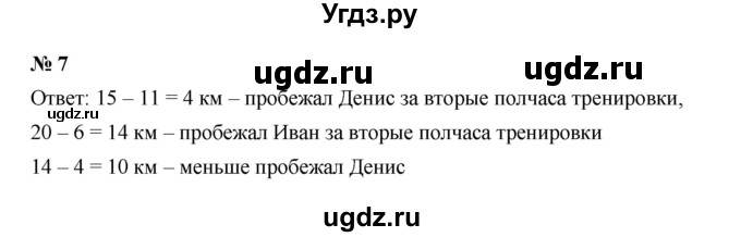 ГДЗ (Решебник) по математике 6 класс (рабочая тетрадь) Т.М. Ерина / часть 2 (тема) / 44. представление числовой информации на графиках (упражнение) / 7