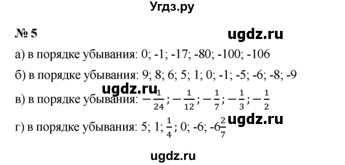 ГДЗ (Решебник) по математике 6 класс (рабочая тетрадь) Т.М. Ерина / часть 2 (тема) / 27. сравнение положительных и отрицательных чисел (упражнение) / 5