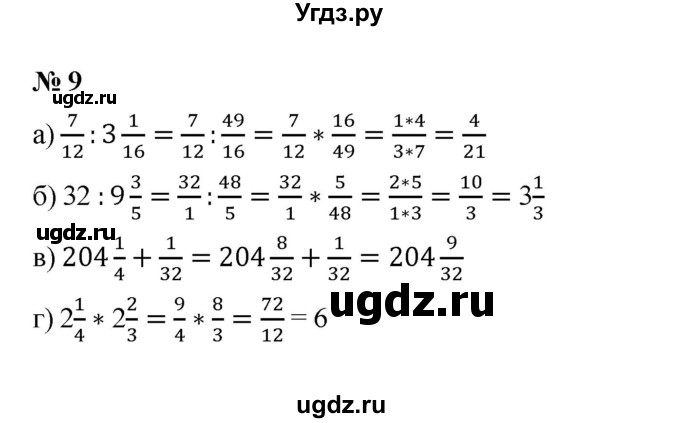 ГДЗ (Решебник) по математике 6 класс (рабочая тетрадь) Т.М. Ерина / часть 2 (тема) / 28. изменение величин (упражнение) / 9