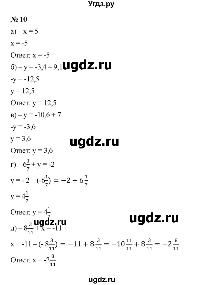 ГДЗ (Решебник) по математике 6 класс (рабочая тетрадь) Т.М. Ерина / часть 2 (тема) / 32. действие вычитания (упражнение) / 10